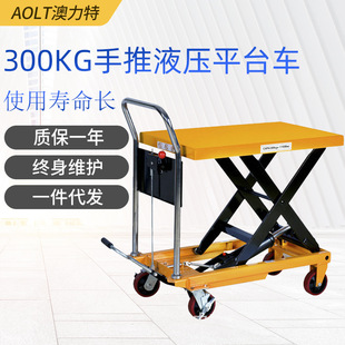 现货300kg平台车手推液压车 脚踩式车模具搬运手推平台车供应