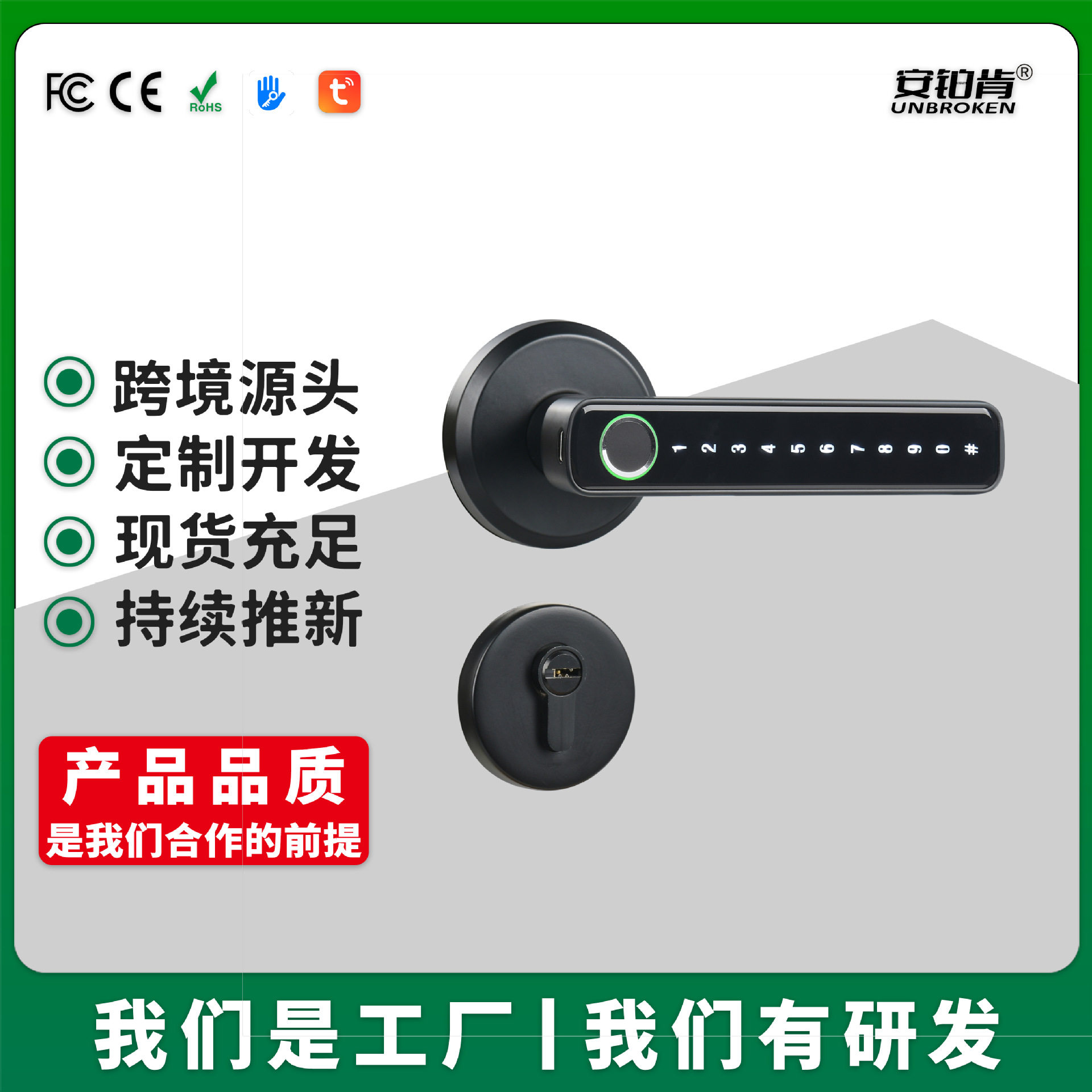 通通锁APP指纹密码智能锁