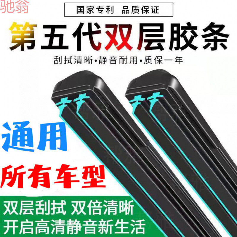 L5U全新爆款汽车双胶条无骨雨刮器雨刷器通用所有车型静音耐磨耐
