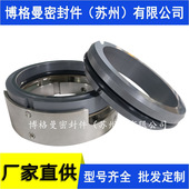 KQSN450 G95A机械密封专票量大价优 125 M8W 573机械密封M74S2