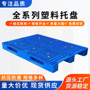 川字网格地托盘异形尺寸卡板注塑托盘单面型卡板厂家物流现货批发