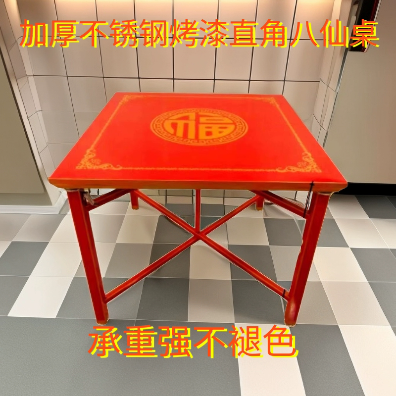 7T批发红色烤漆折叠方便收纳家用餐桌不锈钢直角八仙桌喜庆新品金