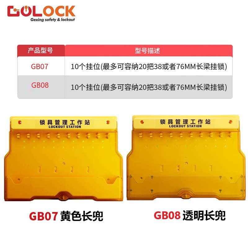 格新安全锁具工作站一体壁挂式塑料挂板吊牌挂锁站套装loto管理箱