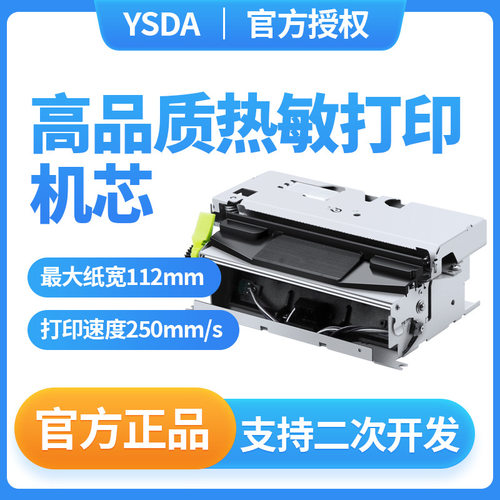 M-T112AP 嵌入式四寸小票凭条收款单打印机 带切刀 112mm打印机