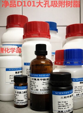 净品D101大孔吸附树脂