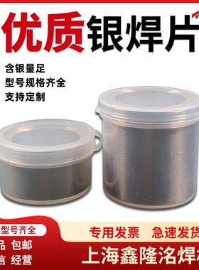 L209银焊片 2%银磷铜银焊片0.2x40 银焊条 2%Bcu91pAg 银磷铜焊料