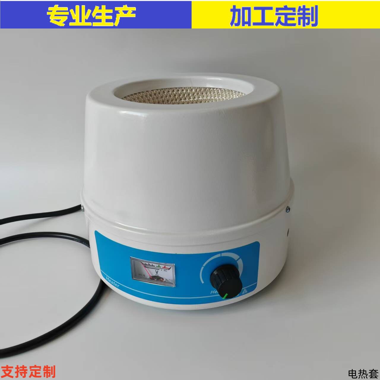 实验室恒温磁力搅拌器加热套