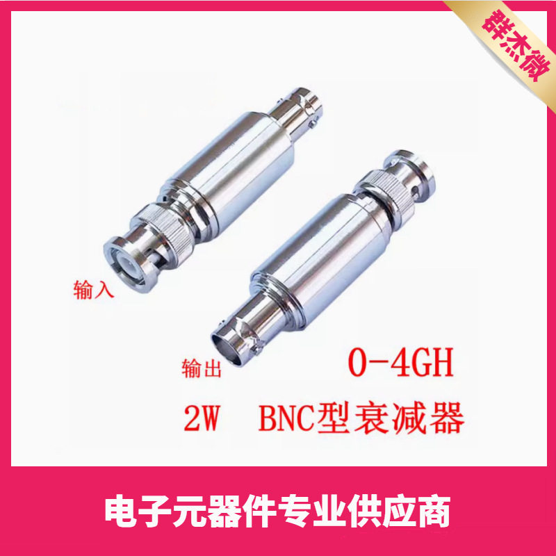 Q9/BNC同轴固定衰减器2W 频率:DC-4GHz/DC-3GHZ ATT:1-50dB