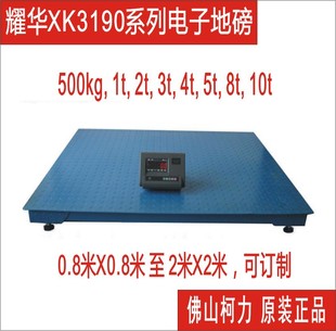 1吨 3吨5吨 10T 云浮电子地磅厂家直销XK3190