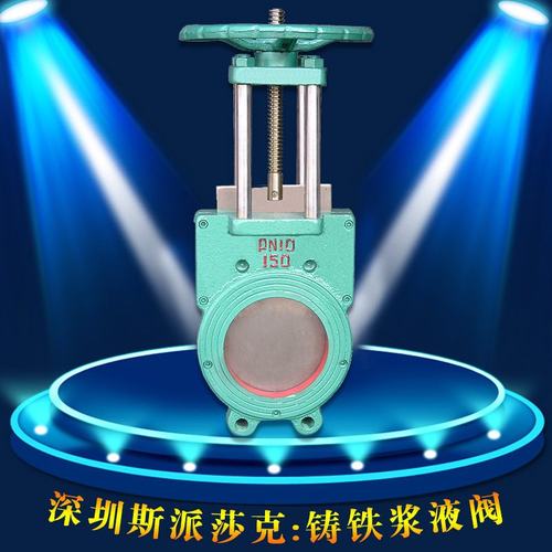 Z73X-10浆液闸阀造纸厂专用阀门铸铁手动浆液阀DN100 150 200 300
