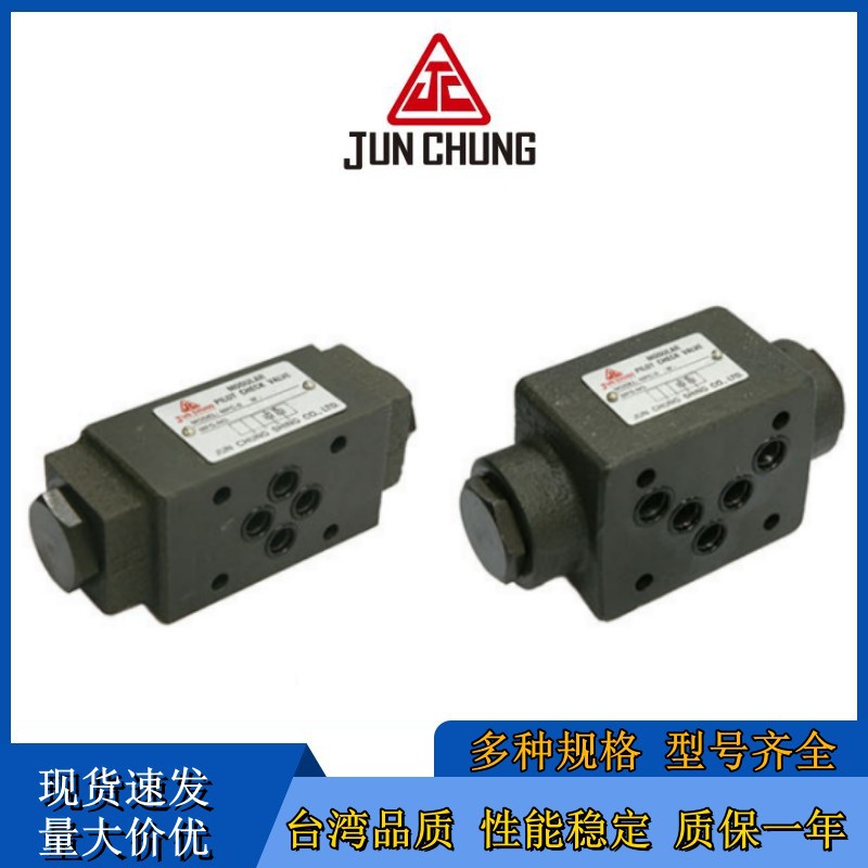 MC-03-W-05骏全兴JUN CHUNG叠加止回阀MC-02-P-05 MC-02-A-50 MC-