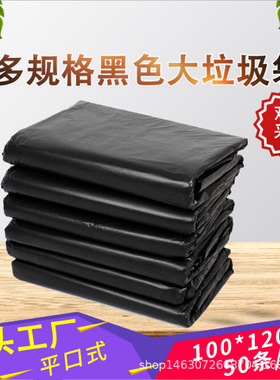 点断式黑色大垃圾袋家用塑料袋平口新料厂家加厚物业100*120cm