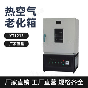 YT1213型热空气老化箱土工布老化试验箱土工合成材料防水卷材