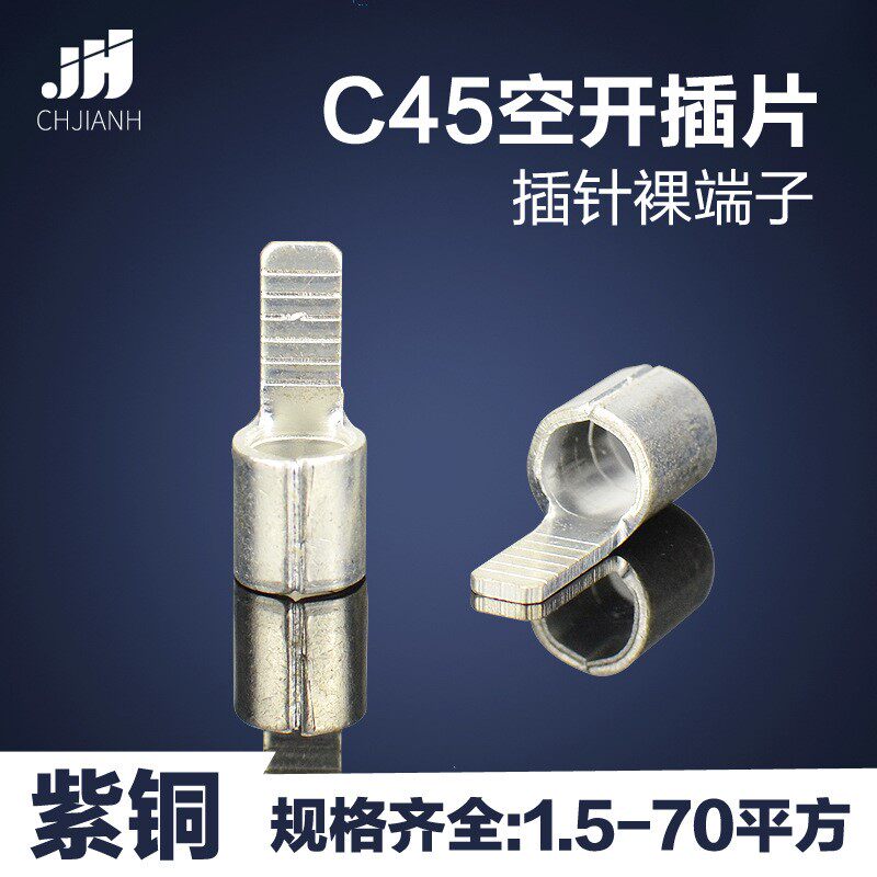 c45插片 片型冷压裸端头插针 冷压裸端子片形裸端头 c45焊片紫铜