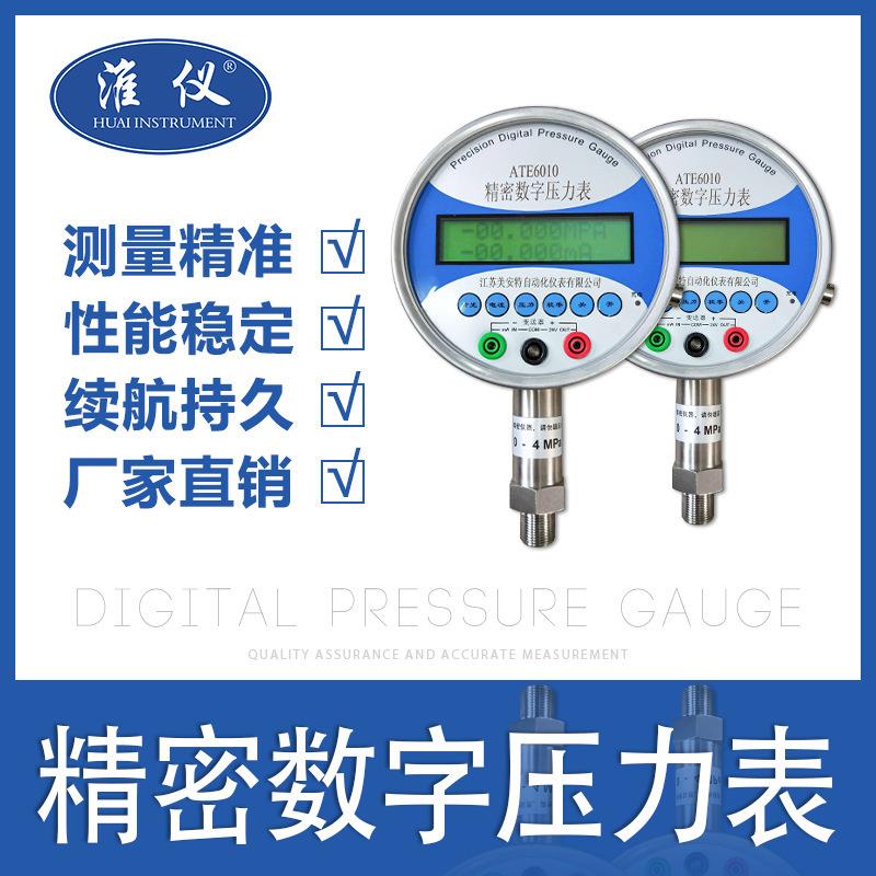 淮仪 精密数字压力表0.5级高精度数字液压气压水压真空负压耐震表
