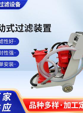 新乡市源头厂家OFU10P2N2B05B滤油机系列移动式过滤装置净化净油