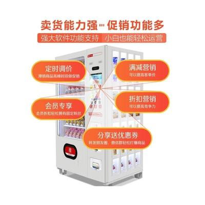 商用饮料贩卖机无人自助售卖机全零食售小时烟机24自动售货机其他