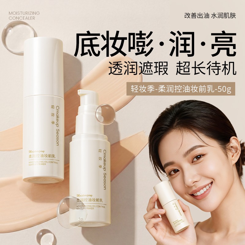 妆前乳保湿控油服帖隐形毛孔隔离素颜霜遮瑕持妆提亮清爽不油腻