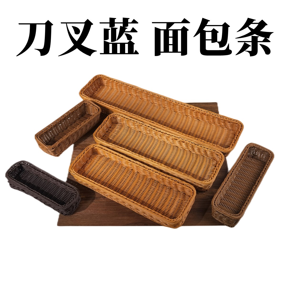 藤编筷子篮勺子刀叉收纳筐家用筷子篮家用餐桌收纳盘水杯茶杯托盘