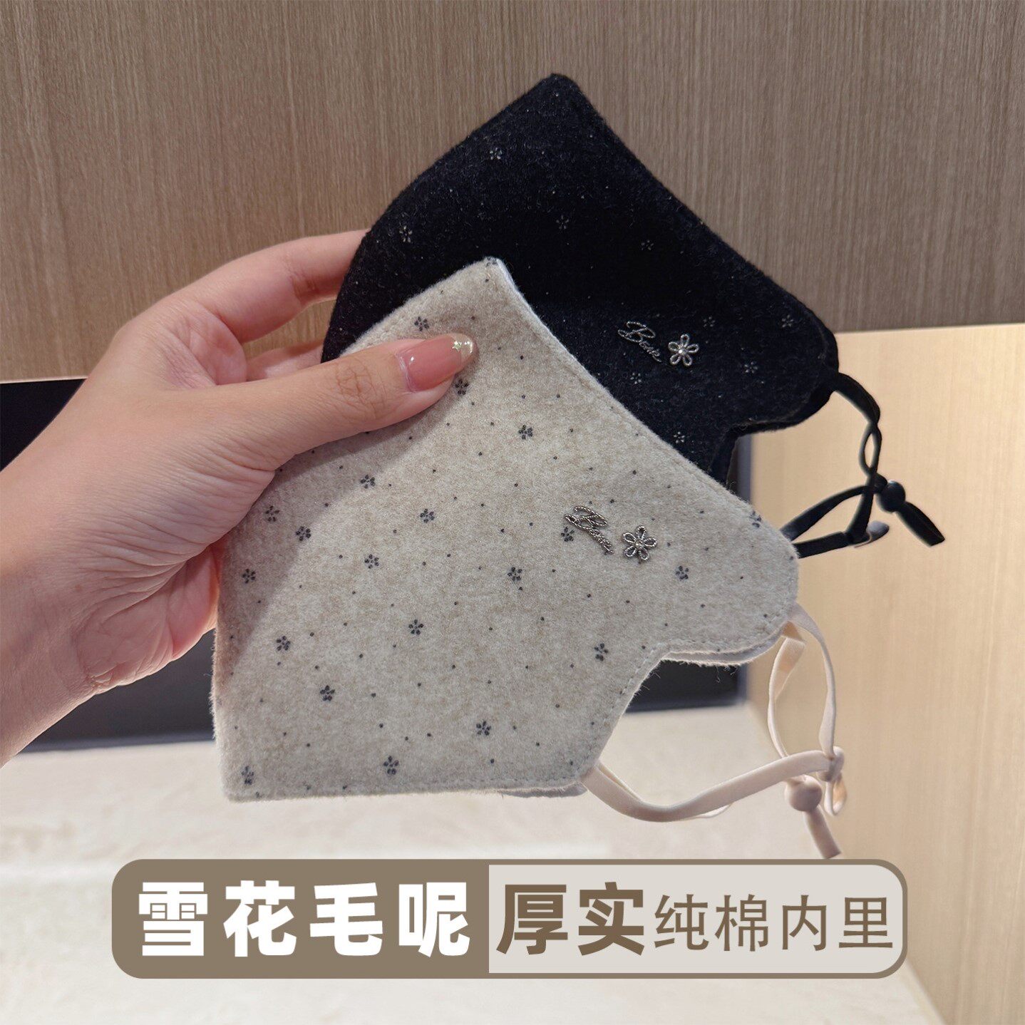 秋冬加厚雪花毛呢绒感保暖口罩高颜值纯棉内里可水洗防风防冻面罩