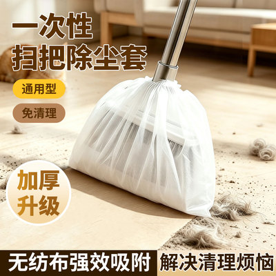 一次性无纺布扫把除尘套去除碎屑