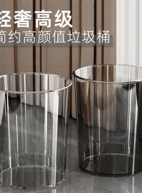 垃圾桶家用轻奢透明大容量简约大号厕所纸篓2024新款高颜值收纳桶