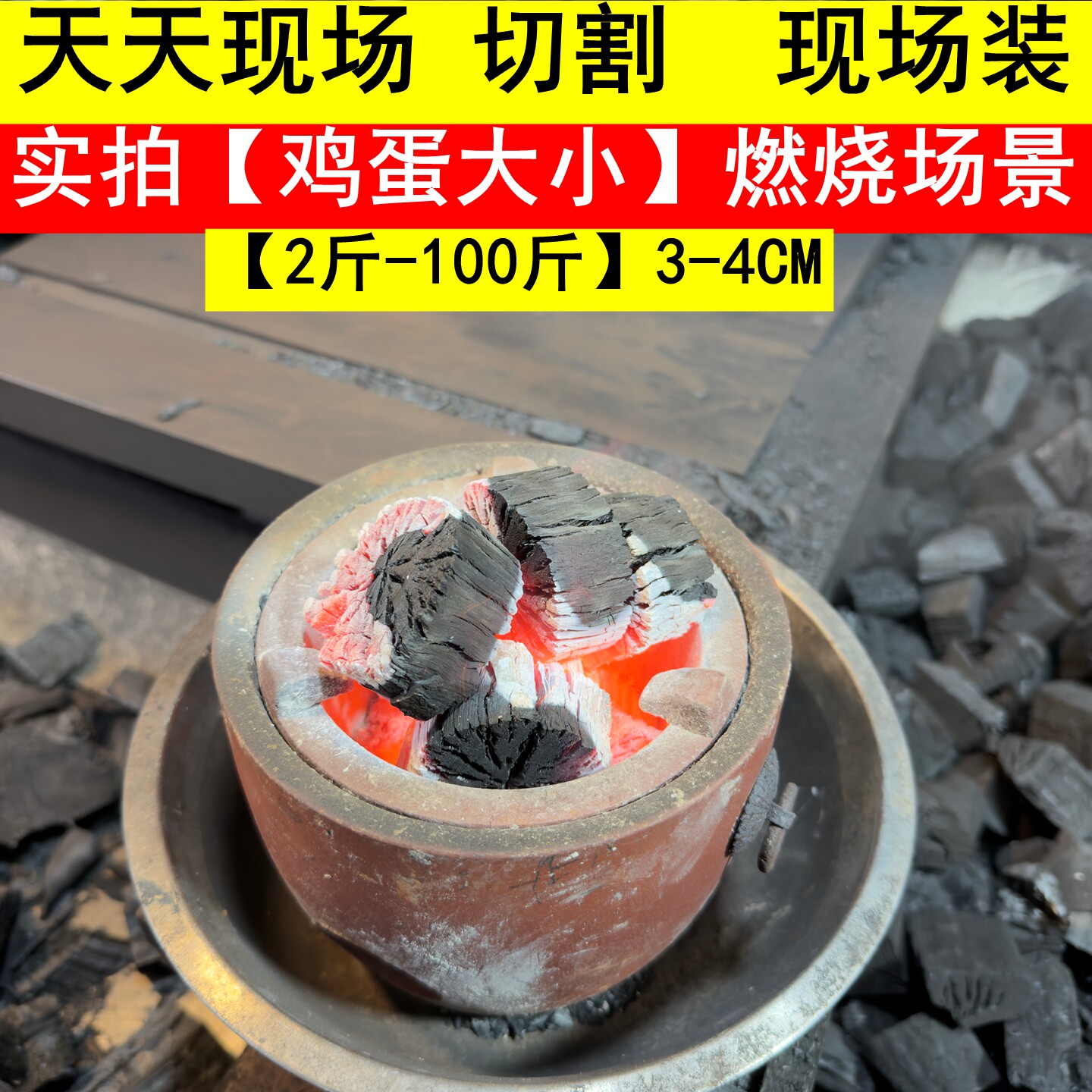 1鸡蛋大小围炉煮茶2至100斤高温炭无烟碳木炭烧烤专用果木炭家庭