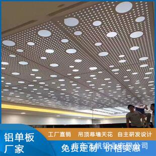 饰吊顶铝天花冲孔铝板建筑工程异型冲孔铝合金厂 幕墙装