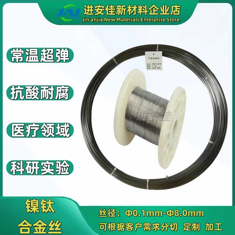 镍钛合金超弹记忆丝银白色校直实验医用医疗级环保无毒金属合金丝