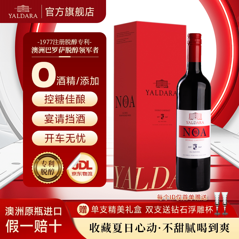 雅达若城堡脱醇红葡萄酒澳洲进口