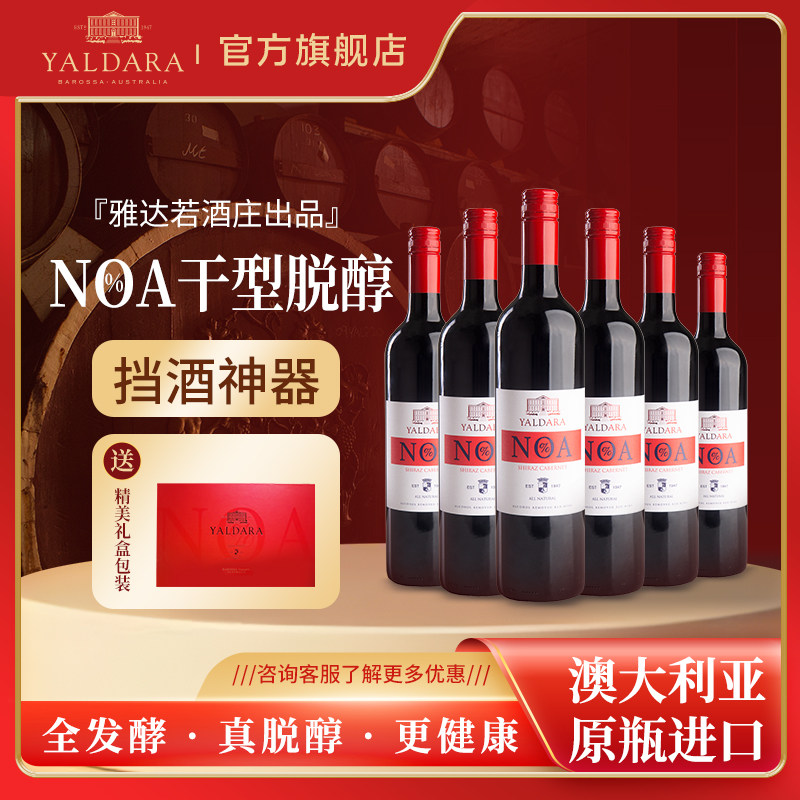 雅达若城堡澳洲红酒无醇无酒精葡萄汁0度送礼盒低糖商务宴会用酒