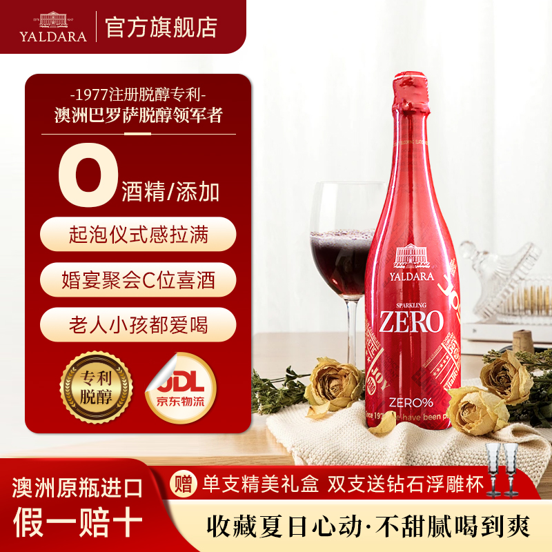 香槟无醇起泡澳大利亚雅达若城堡