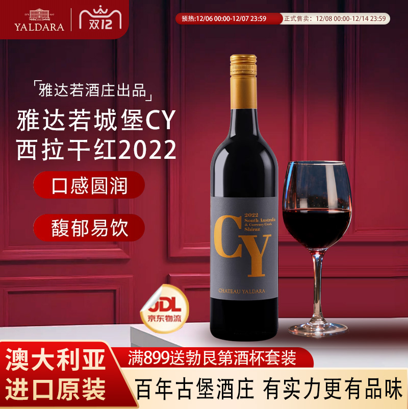 雅达若城堡澳洲CY西拉干红葡萄酒