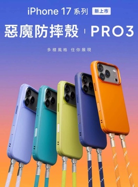 DEVILCASE恶魔盾台湾PRO3适用于iphone17promax防摔手机壳苹果17pro高级感商务全包TPU硅胶新款2025简约男