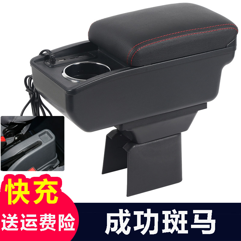 成功斑马汽车扶手箱单排双排小货车配件改装中央手扶箱储物盒专用图片