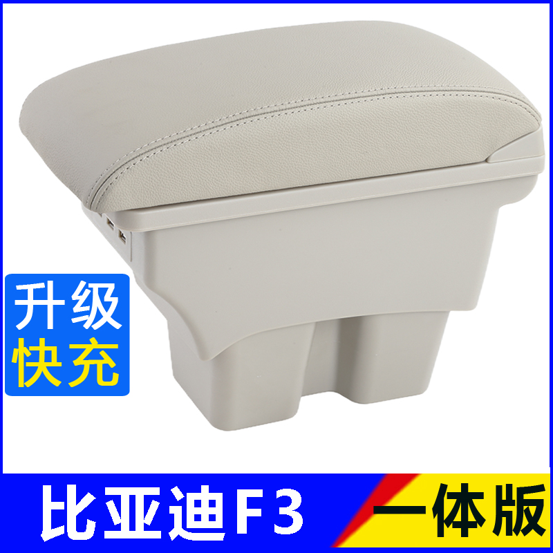 比亚迪F3专用中央扶手箱一体免打孔原装改装储物盒装饰配件老f3r