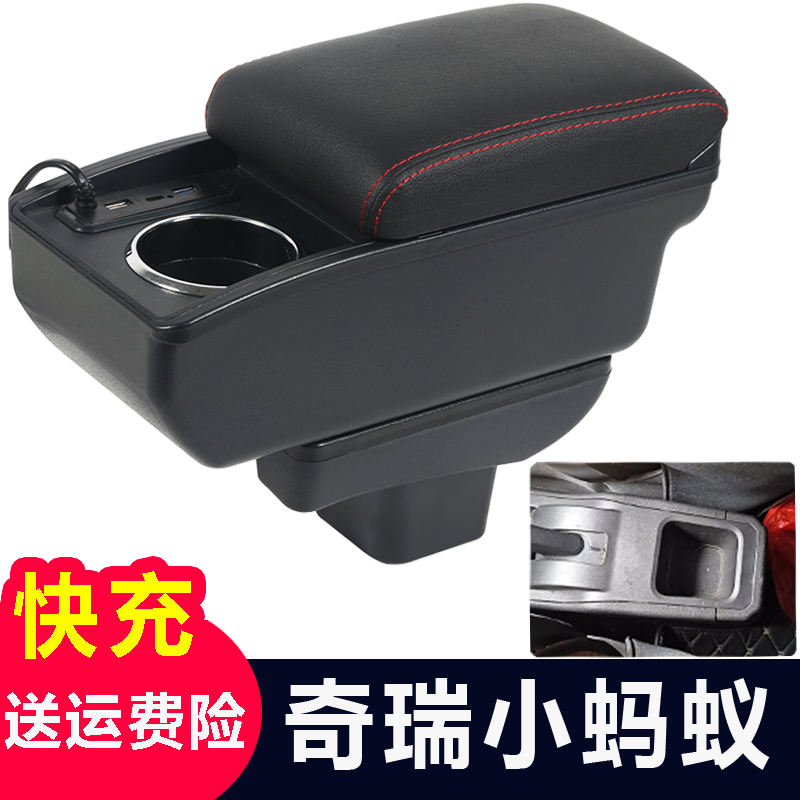 21-25款奇瑞小蚂蚁中央扶手箱新能源装饰电动汽车改装储物盒配件