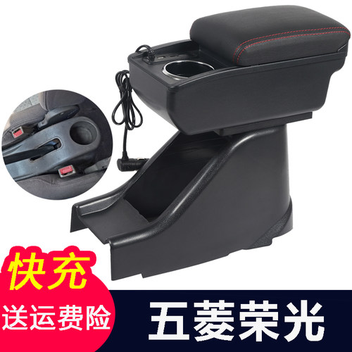 五菱荣光6407扶手箱6450加长版荣光EV50中央手扶箱配件改装储物箱