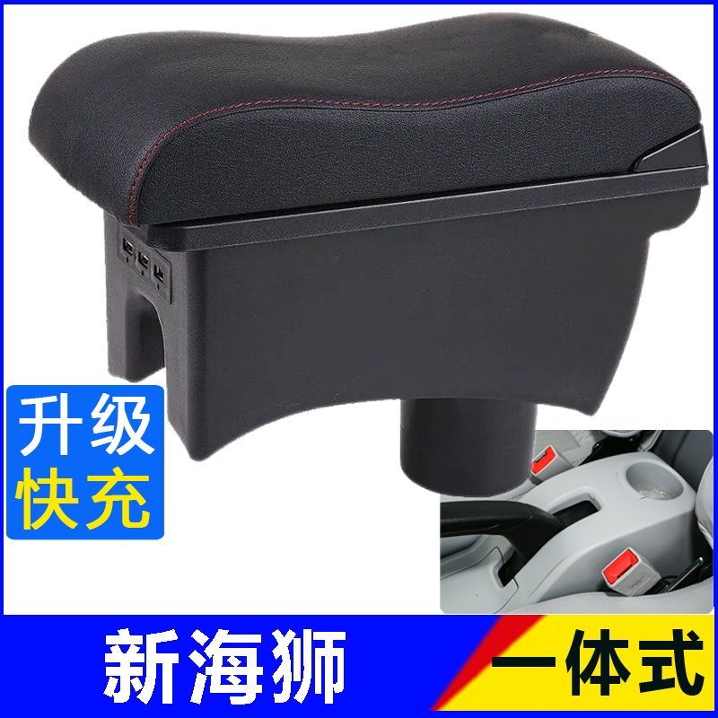 金杯新海狮S EV X30L一体中央扶手箱金卡S60 S22配件改装好运1号