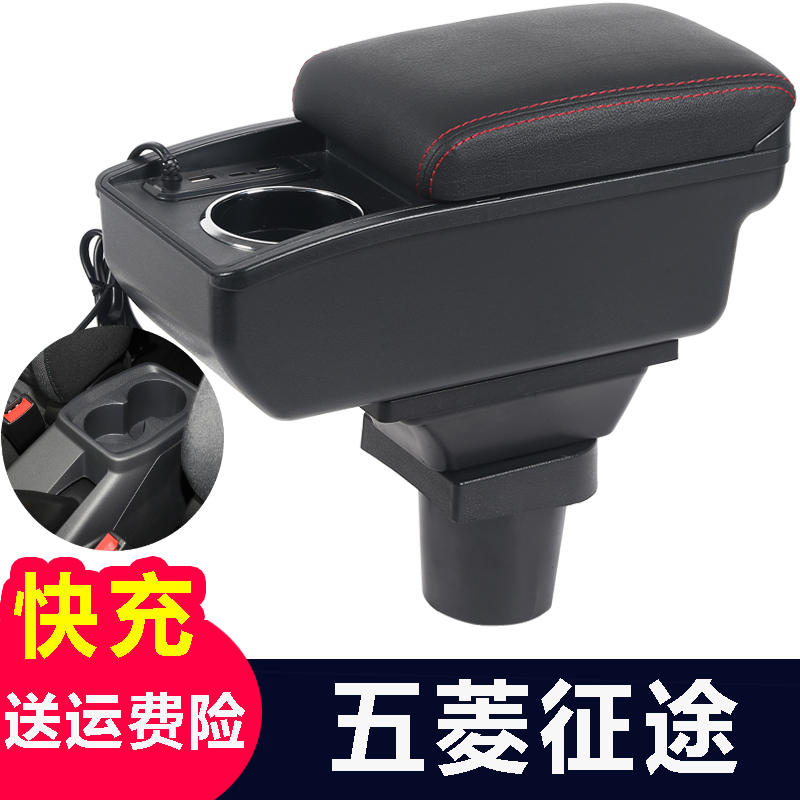 五菱征途皮卡扶手箱通用型改装汽车中央手扶箱中控储物盒配件快充