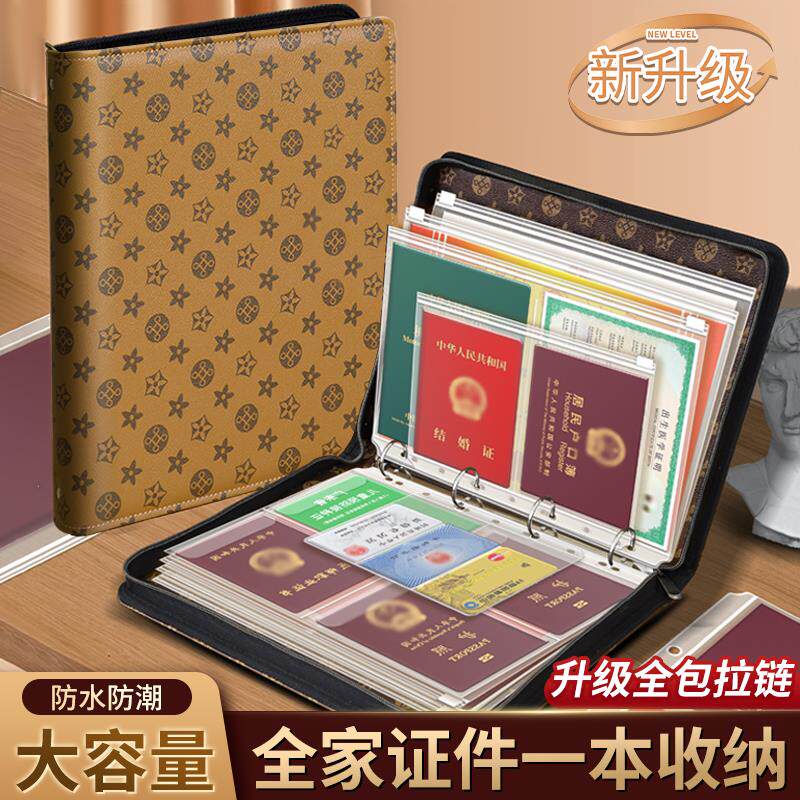 拉炼款皮面家庭证件收纳包外壳活页扣a4出生证件票据房本户口簿套