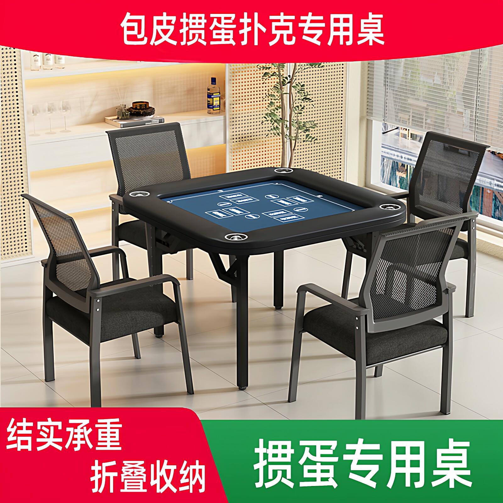 掼蛋专用桌折叠可携式高级打牌桌掼蛋桌子棋牌室专用桌娱乐室桌游