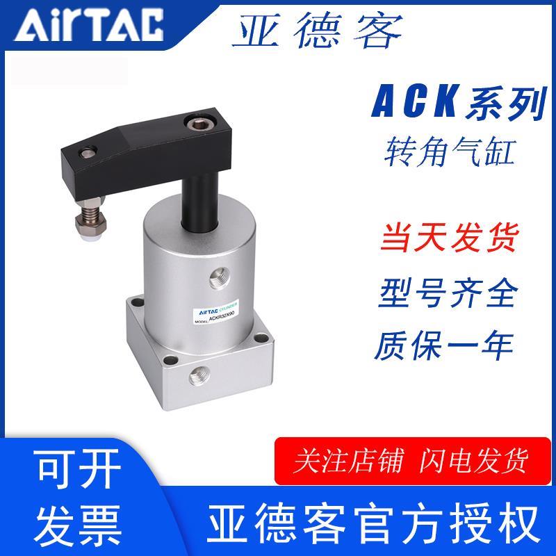 厂家亚德客ACK转角下压旋转气缸ACKL/ACKR25/32/40/50/63X90左旋