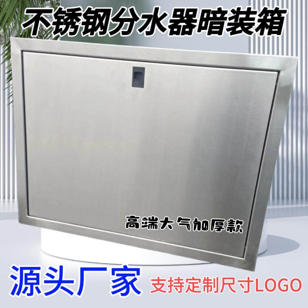 不锈钢地暖分水器箱子暗箱分集水器装饰遮挡明箱地暖盒子暗箱