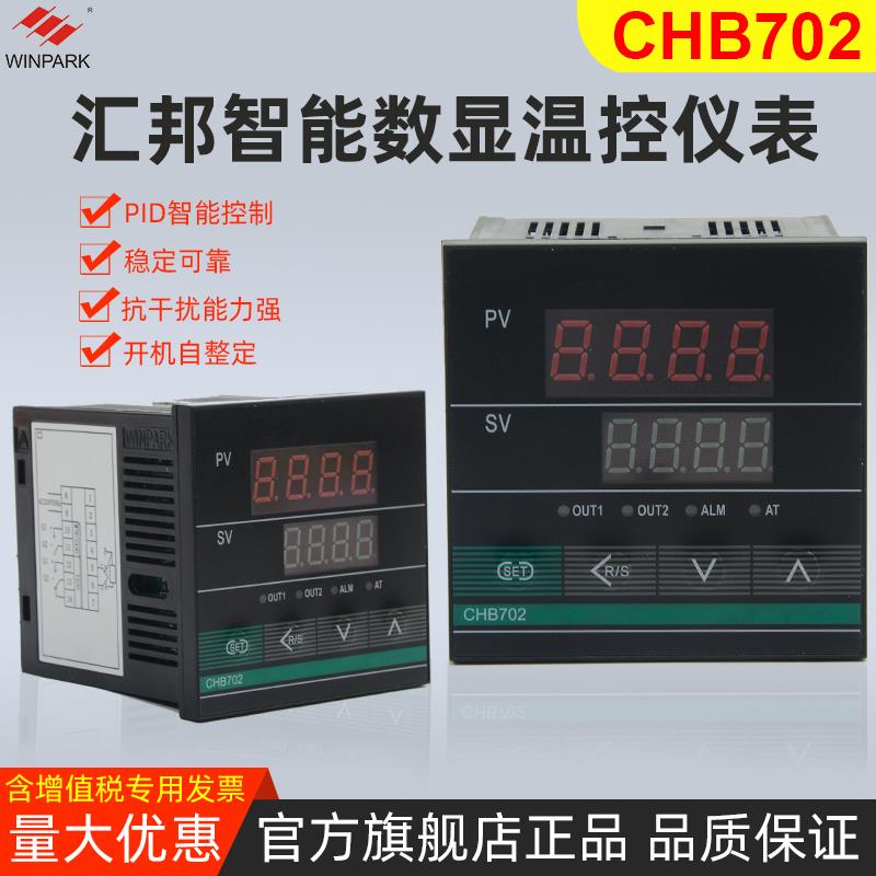汇邦 常州CHB702系列pid调节智能数显温控仪可调温度控制器72*72