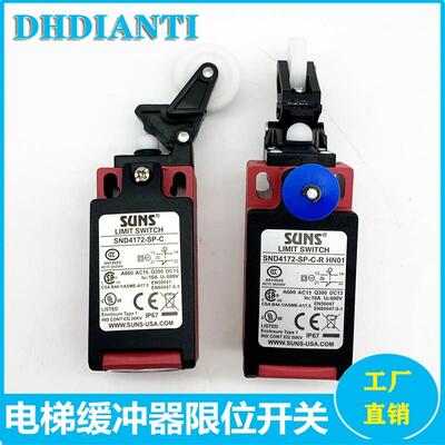 适用于迅达电梯底坑缓冲器开关SND4172-SP-C-R限位开关 手动/自动