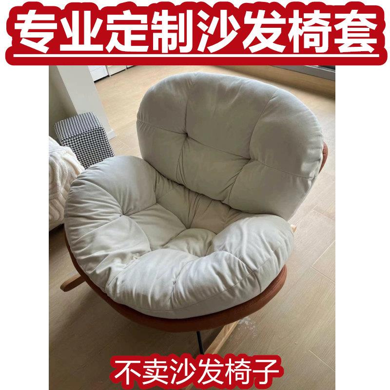 定制椅罩蜗牛摇摇椅套客厅家用懒人沙发套躺椅套单人阳台休闲椅套