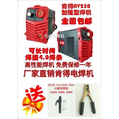肯得肯德NV200/250迷你家用220V全铜芯电焊机小型焊机新款加强型