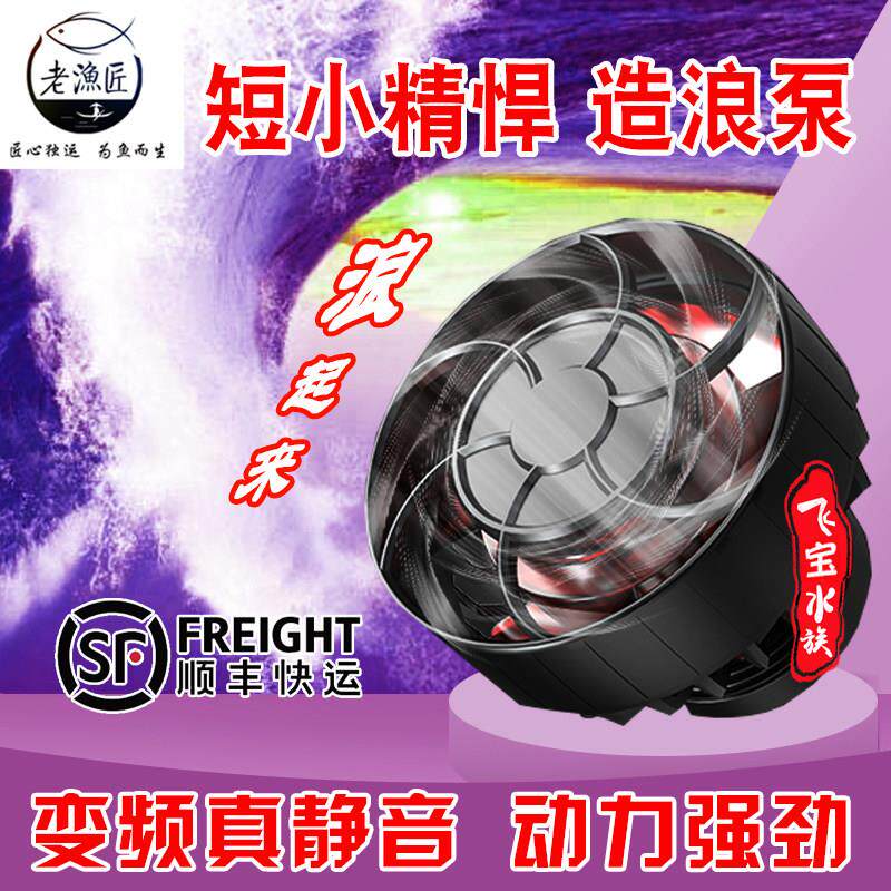 老鱼匠造浪泵吹粪底吹迷你磁吸鱼粪造流泵变频增氧小巧海缸打浪器