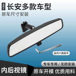 适用于 于长安悦翔V5V7欧诺致尚CX2070逸动CS3575车内镜室内镜后